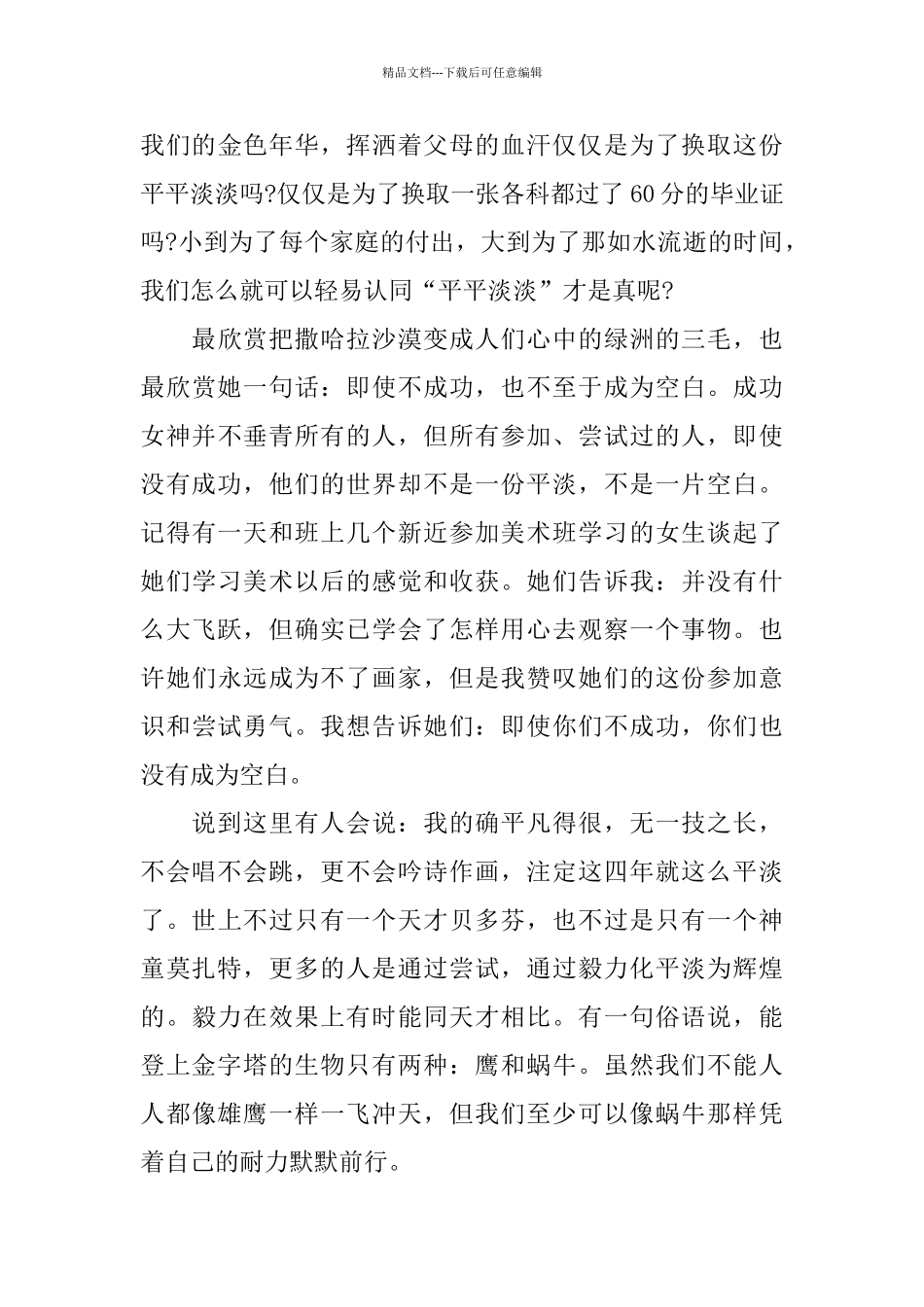 我读书我快乐国旗下的演讲稿_第3页