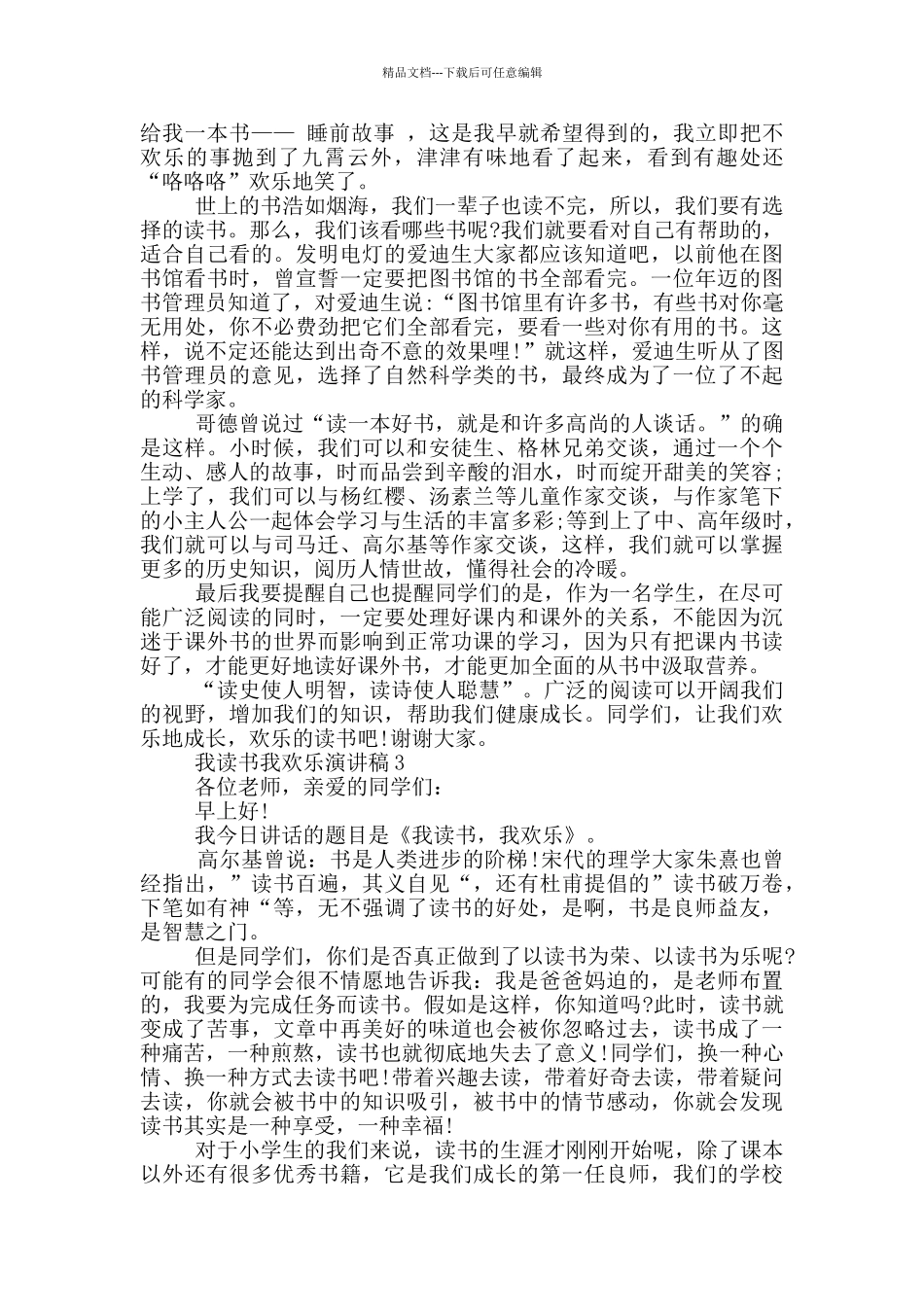 我读书我快乐演讲稿5篇_第2页