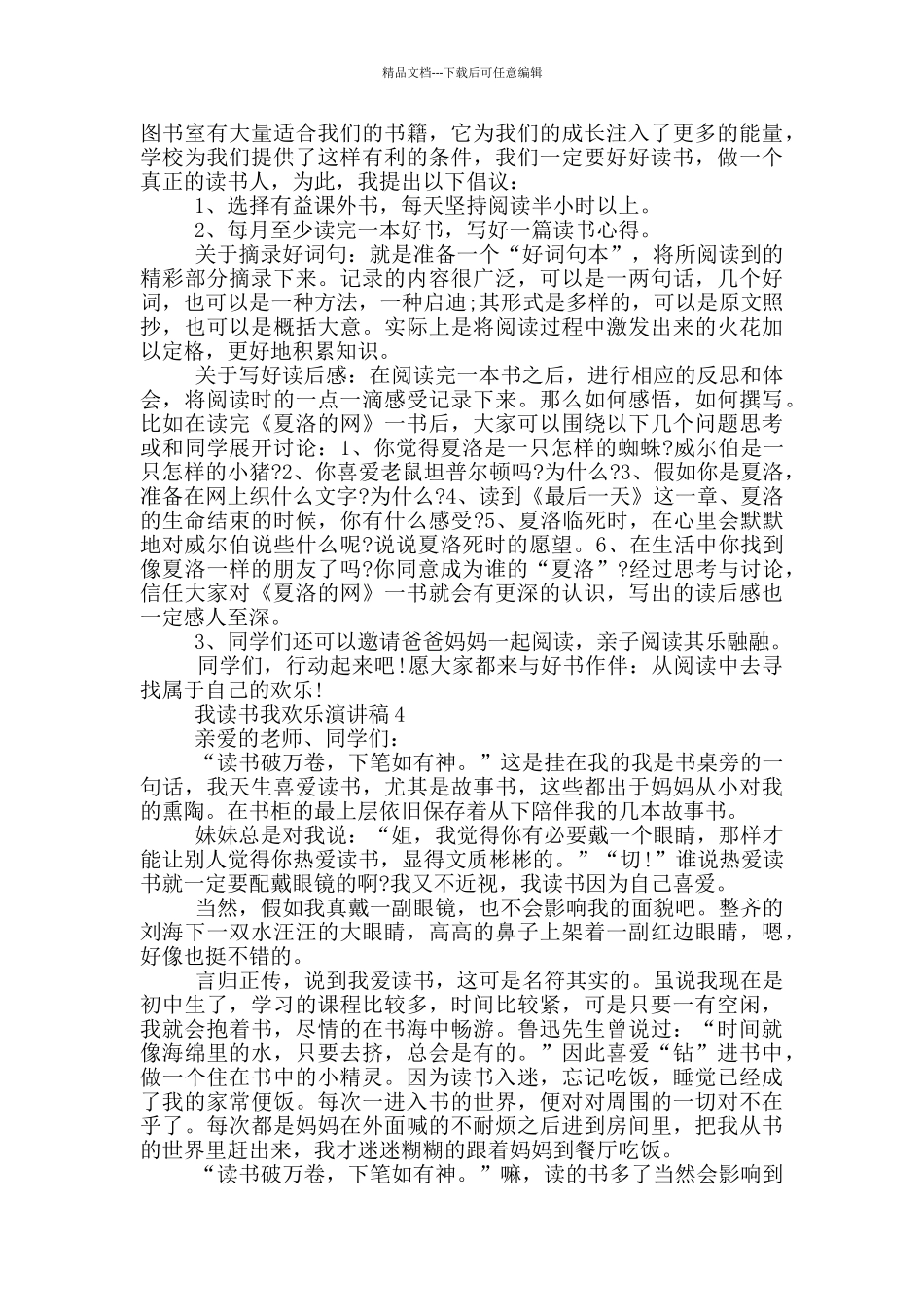 我读书我快乐演讲稿5篇_第3页