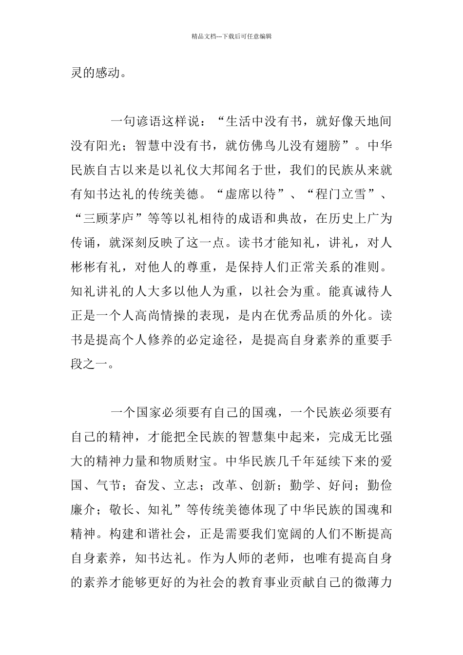 我读书我快乐演讲稿、关于读书的演讲稿_第2页