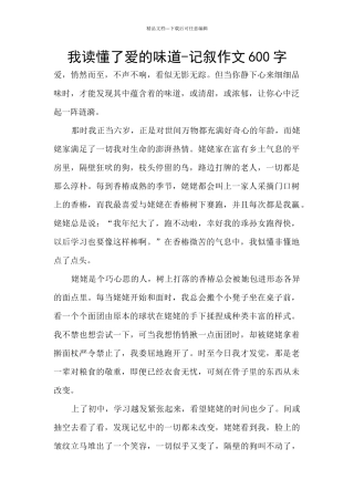 我读懂了爱的味道