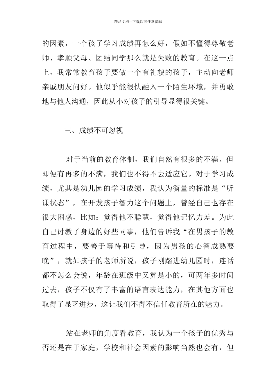 我谈孩子的教育幼儿大班家长教育案例_第2页