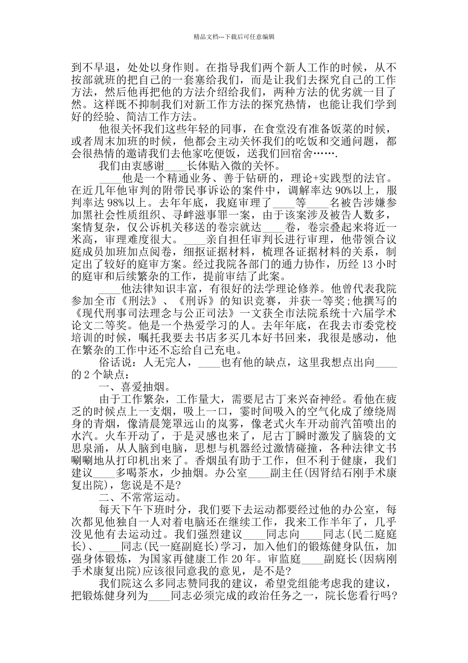 我身边优秀的共产党员演讲稿范文3篇_第2页