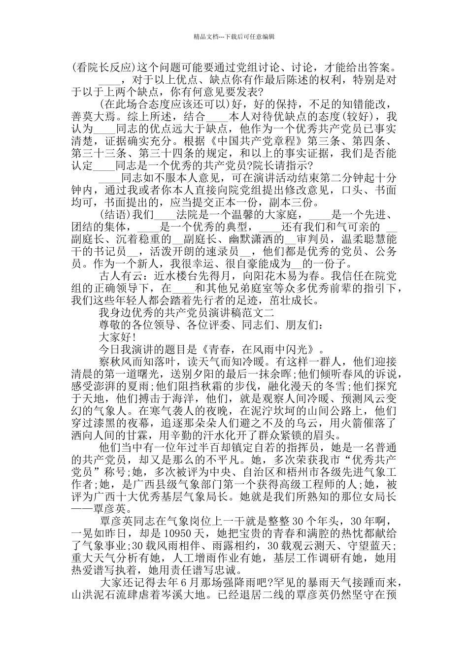 我身边优秀的共产党员演讲稿范文3篇_第3页