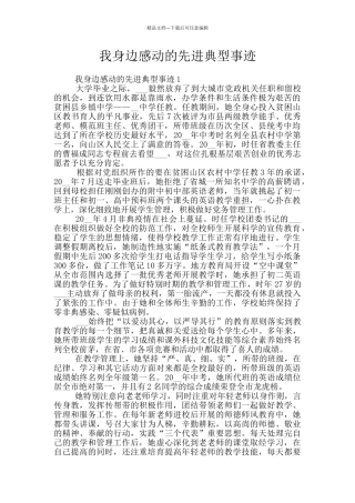 我身边感动的先进典型事迹