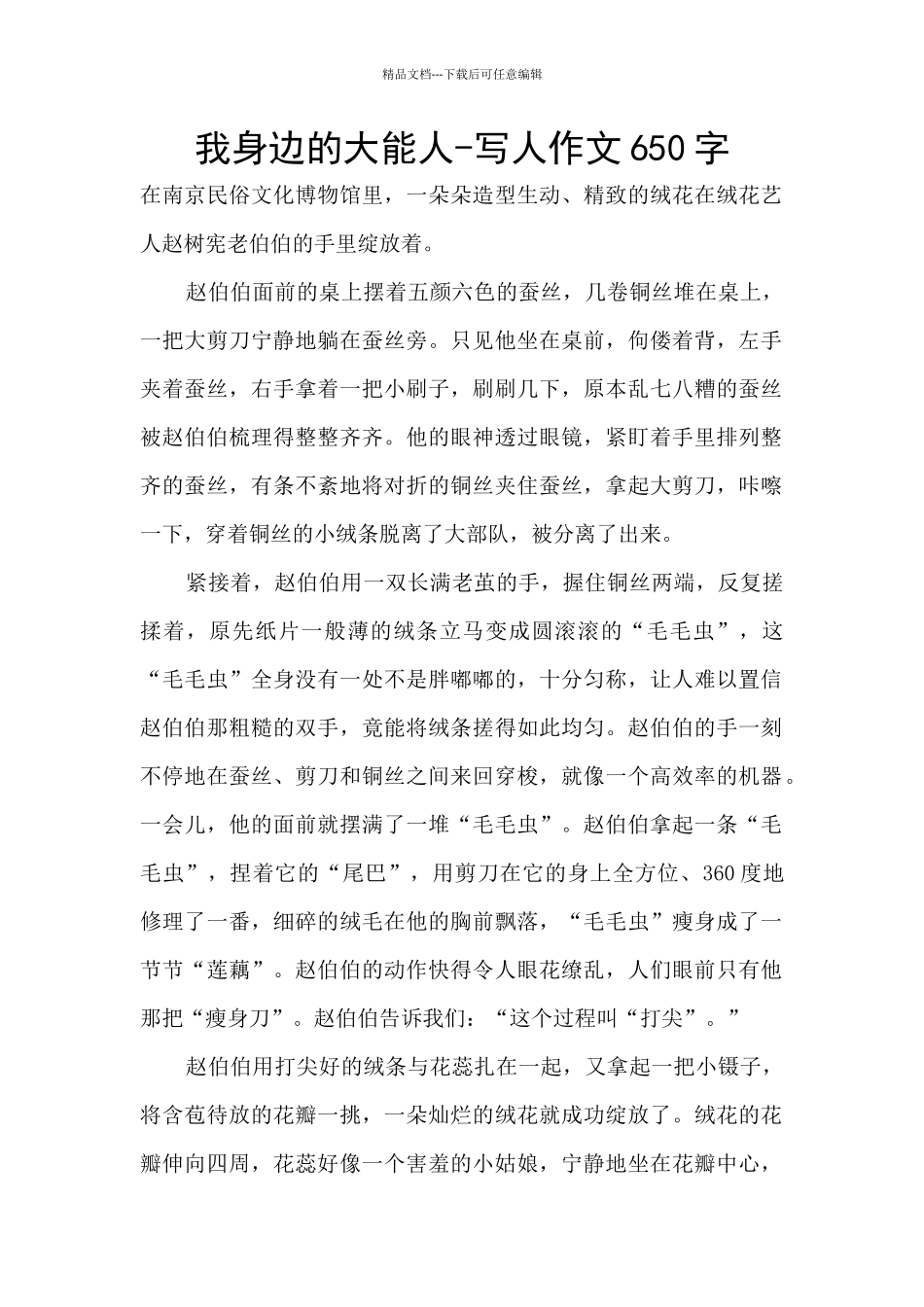 我身边的大能人_第1页