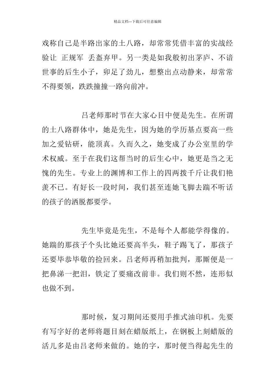 我身边的优秀教师征文_第2页