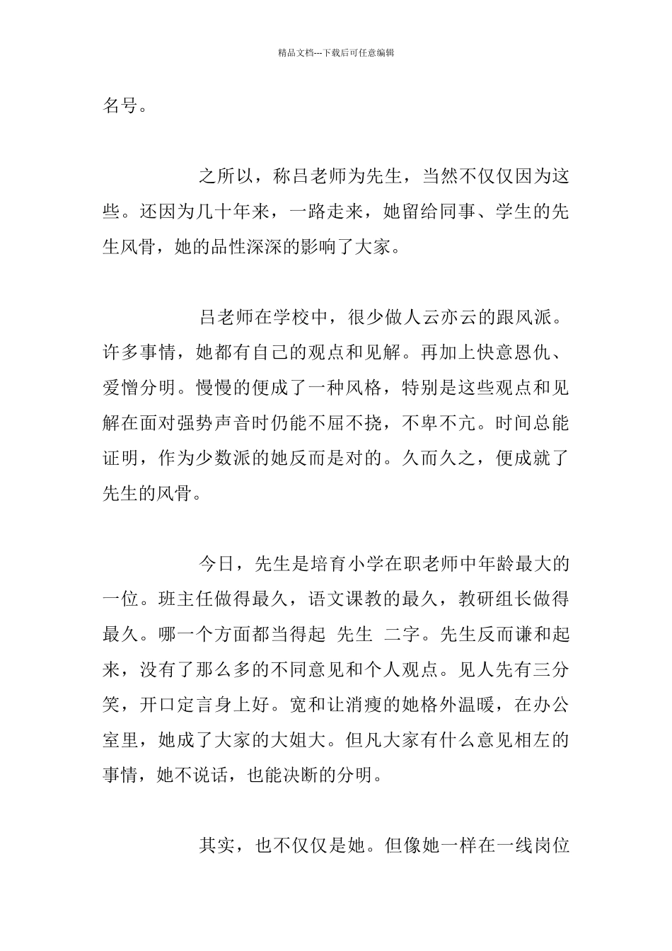 我身边的优秀教师征文_第3页