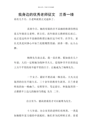 我身边的优秀教师征文