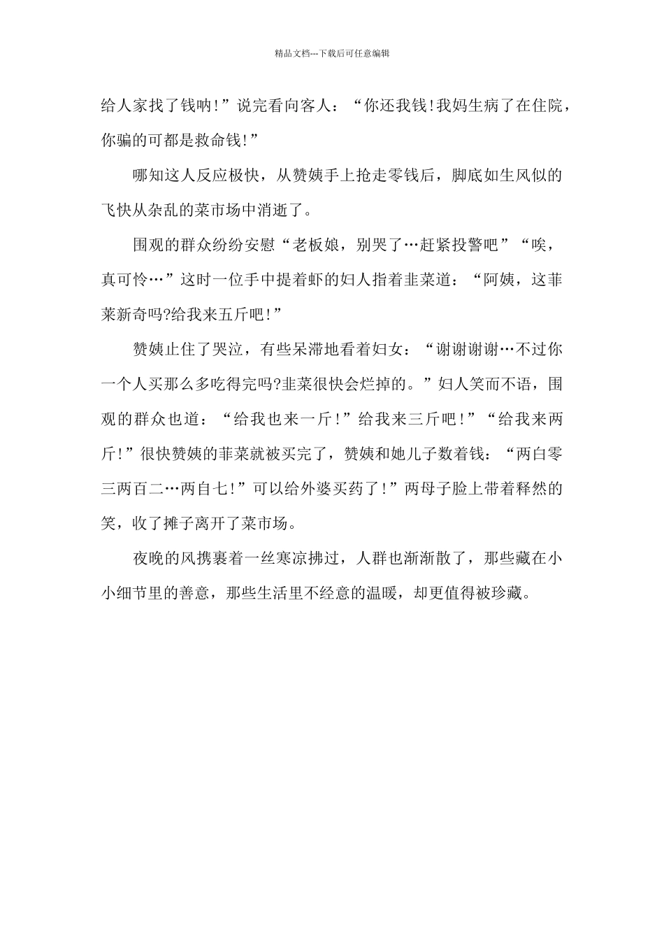 我身边的凡人微光_第2页