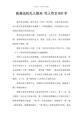 我身边的凡人微光