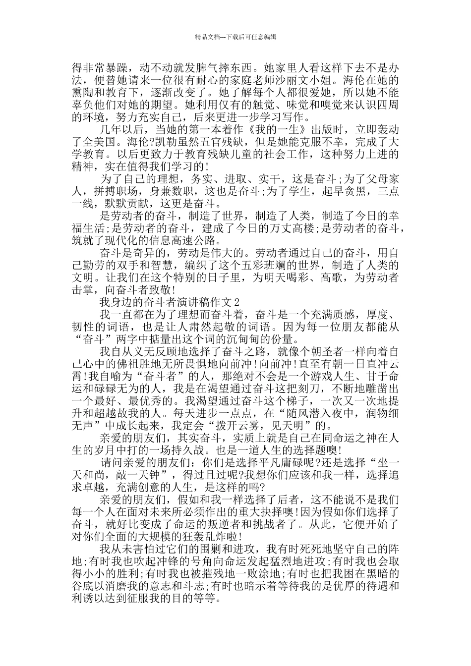 我身边的奋斗者演讲稿作文5篇_第2页