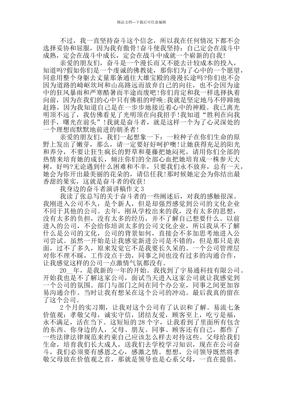 我身边的奋斗者演讲稿作文5篇_第3页