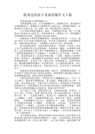 我身边的奋斗者演讲稿作文5篇