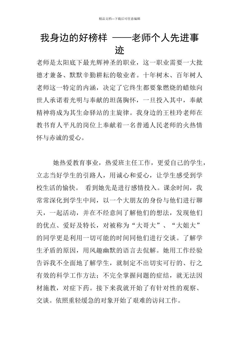 我身边的好榜样_第1页