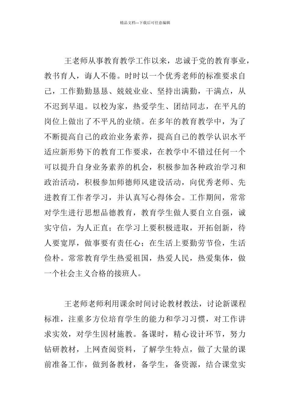 我身边的好榜样_第2页