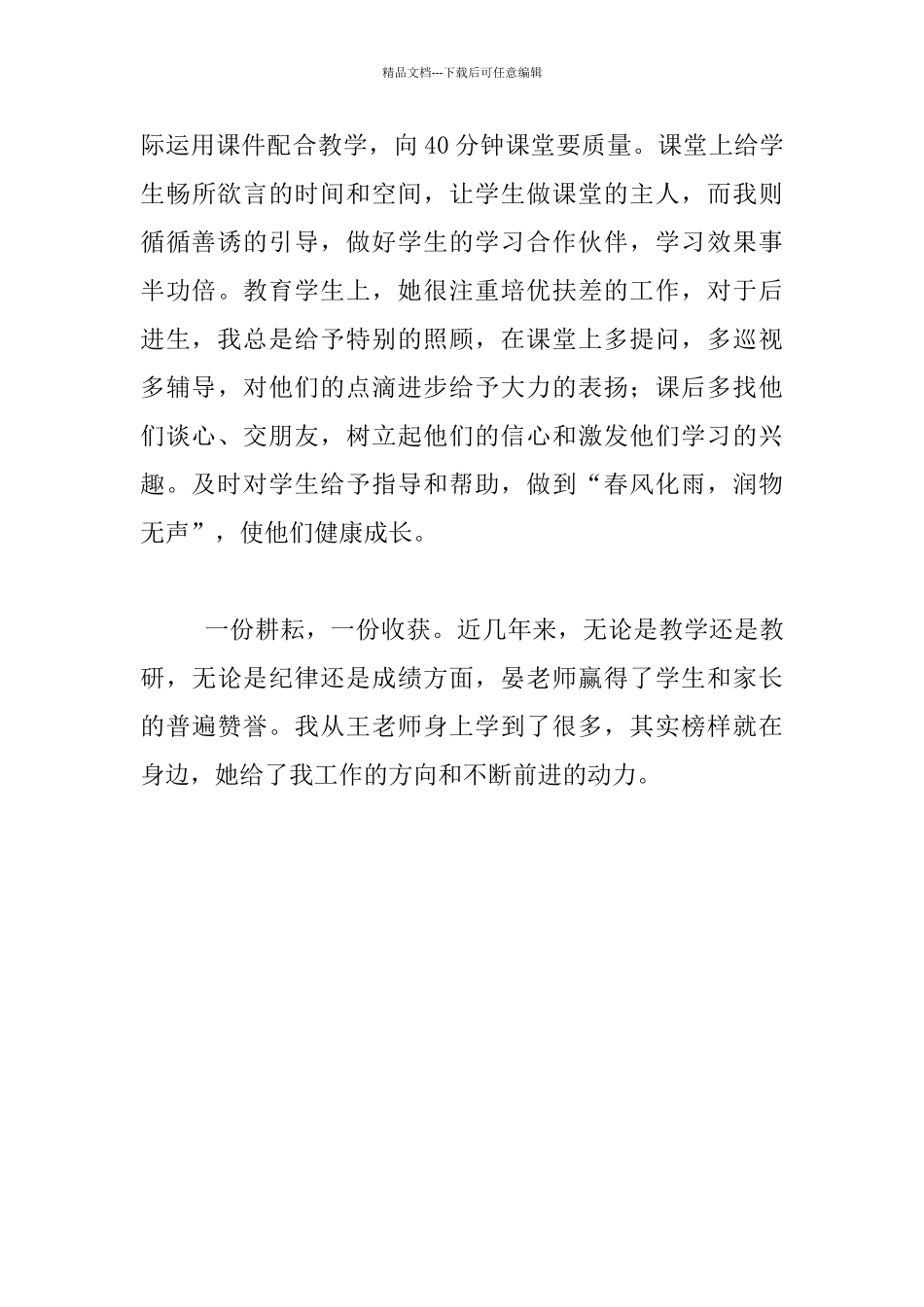 我身边的好榜样_第3页