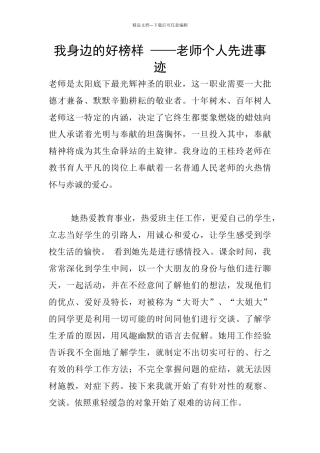 我身边的好榜样