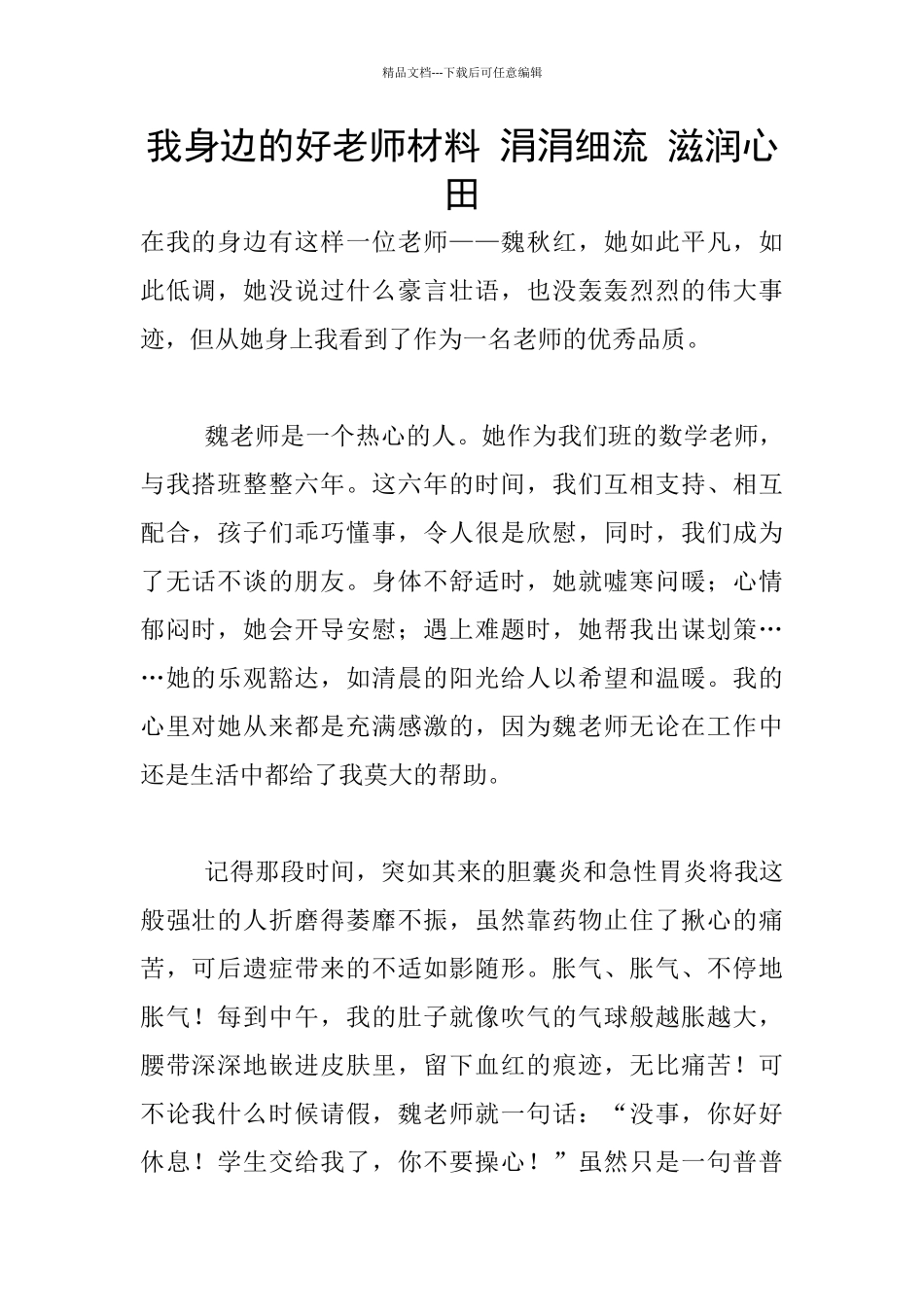 我身边的好老师材料_第1页