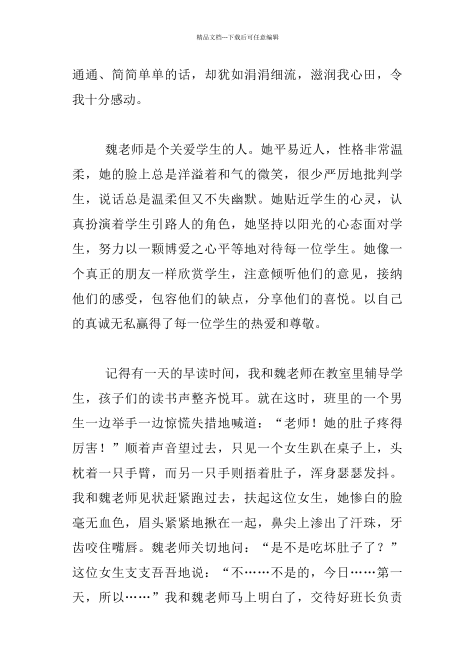 我身边的好老师材料_第2页
