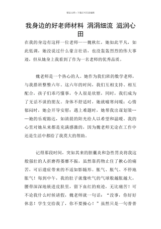 我身边的好老师材料
