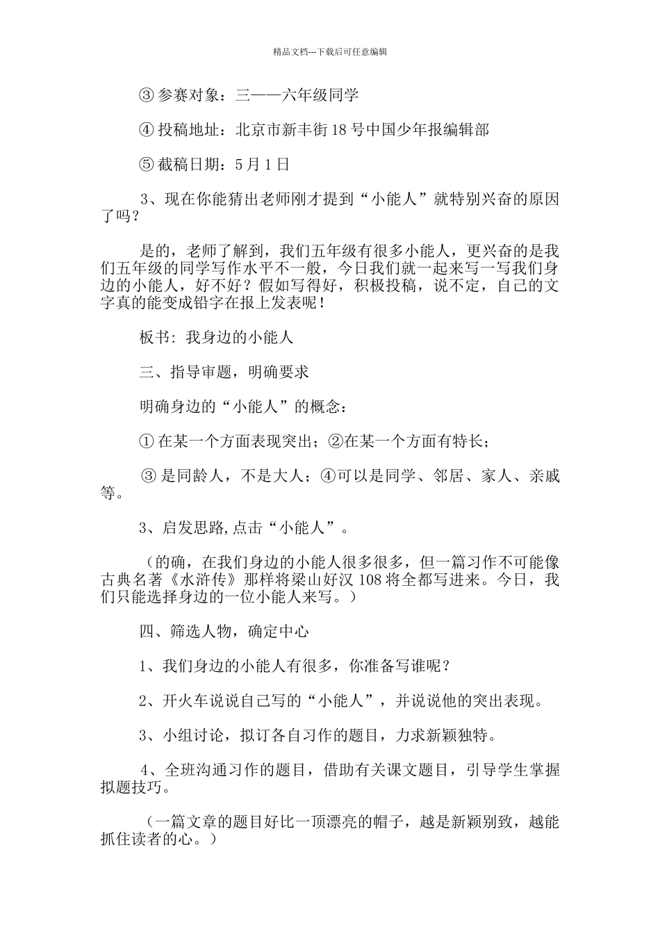 我身边的小能人小学优秀作文教案_第2页