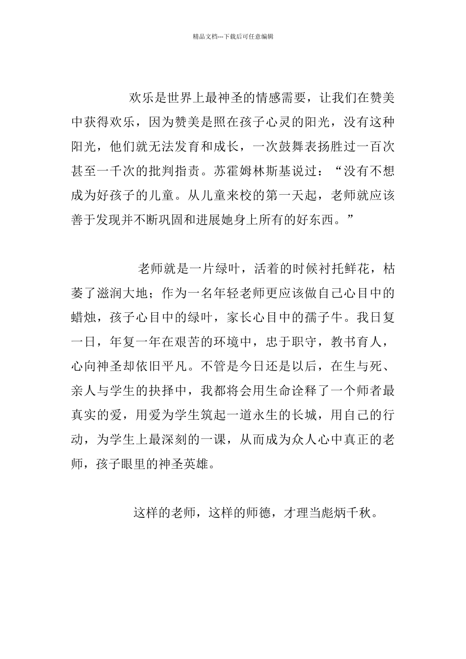 我身边的师德小故事_第2页