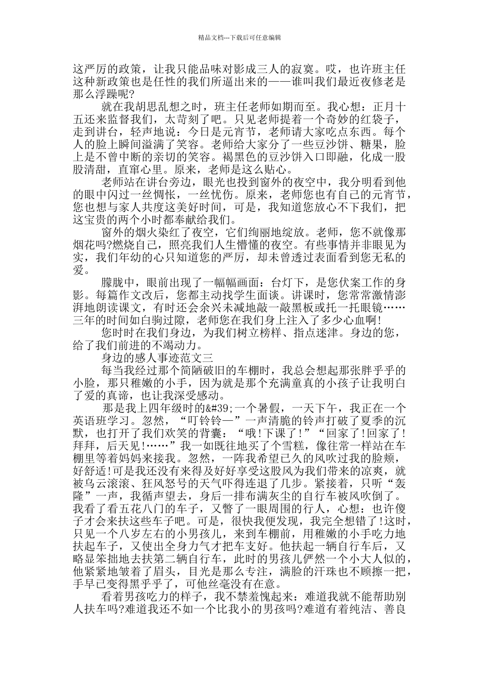 我身边的感人事迹集锦800字_第2页