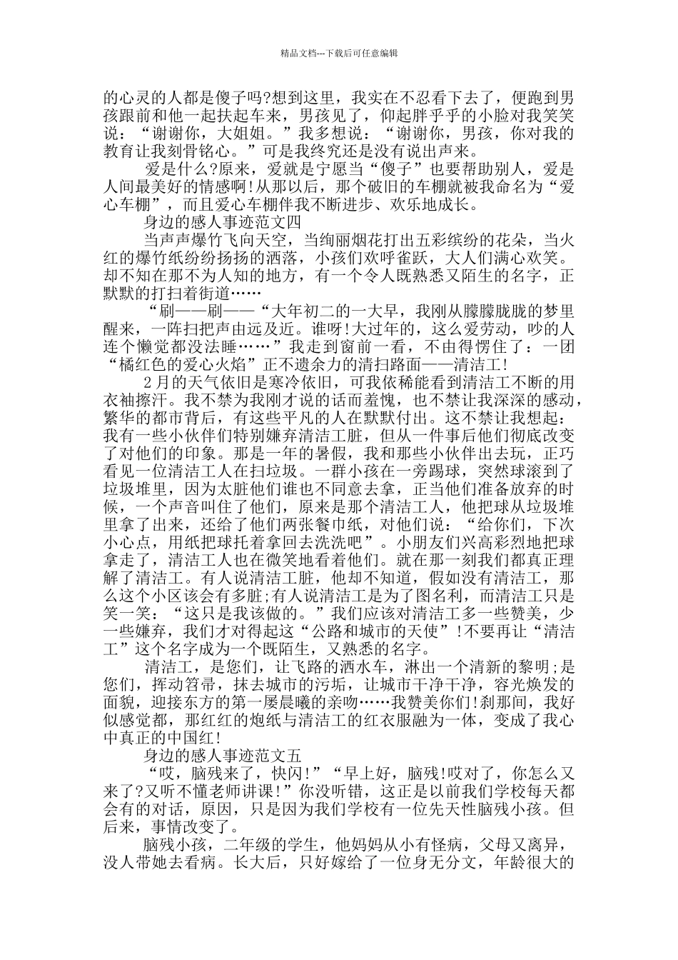 我身边的感人事迹集锦800字_第3页