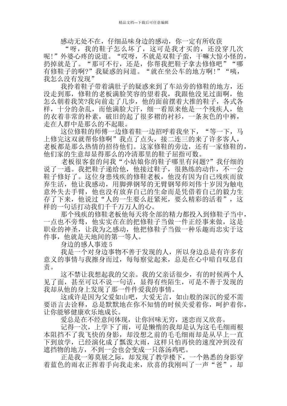 我身边的感人教育事迹五篇700字_第3页