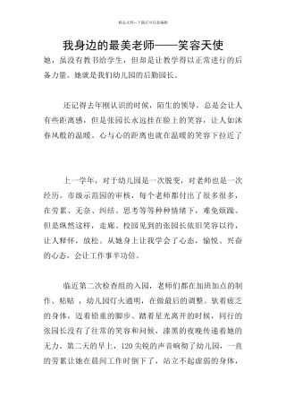 我身边的最美教师——笑容天使