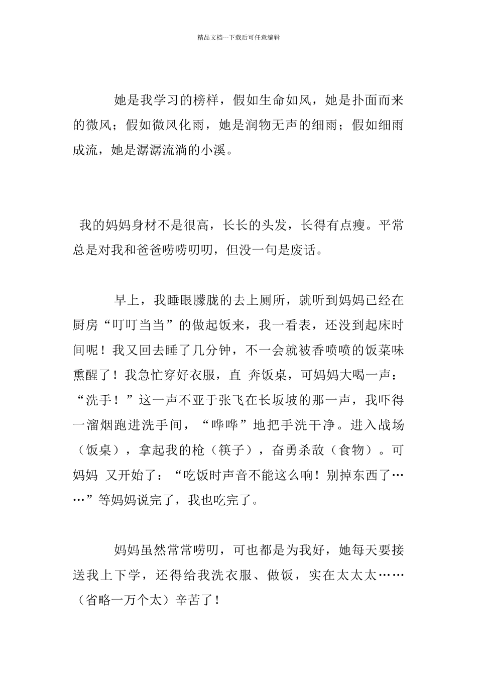 我身边的榜样作文_第2页