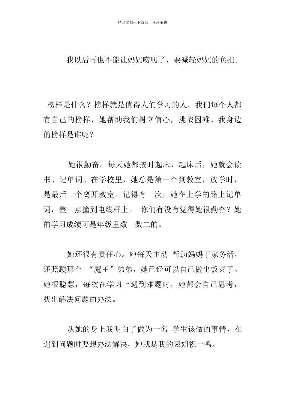 我身边的榜样作文_第3页