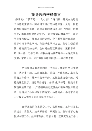 我身边的榜样作文