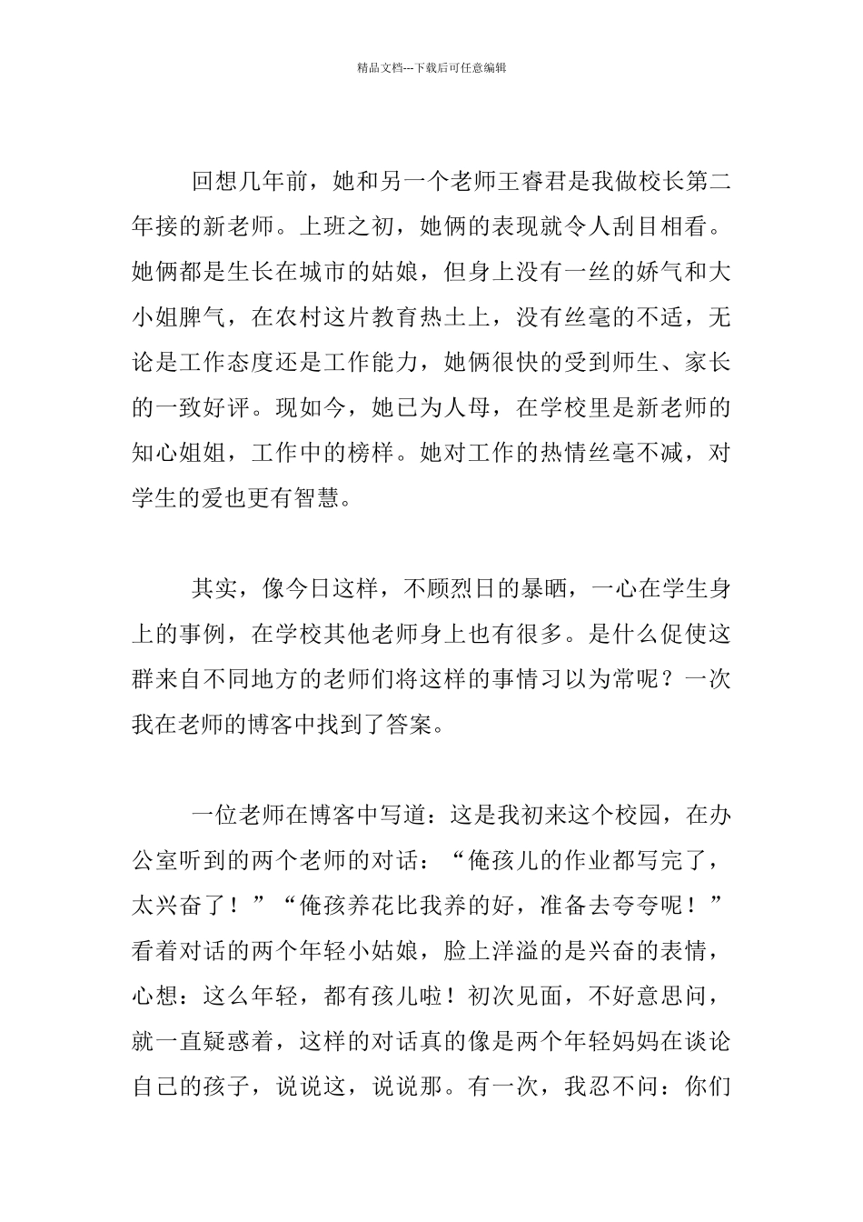 我身边的榜样教师征文_第2页