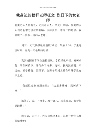 我身边的榜样教师征文