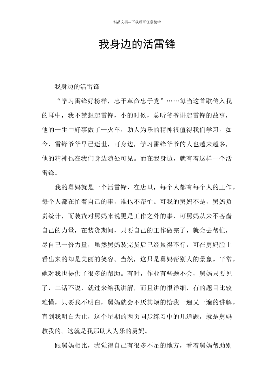 我身边的活雷锋_第1页