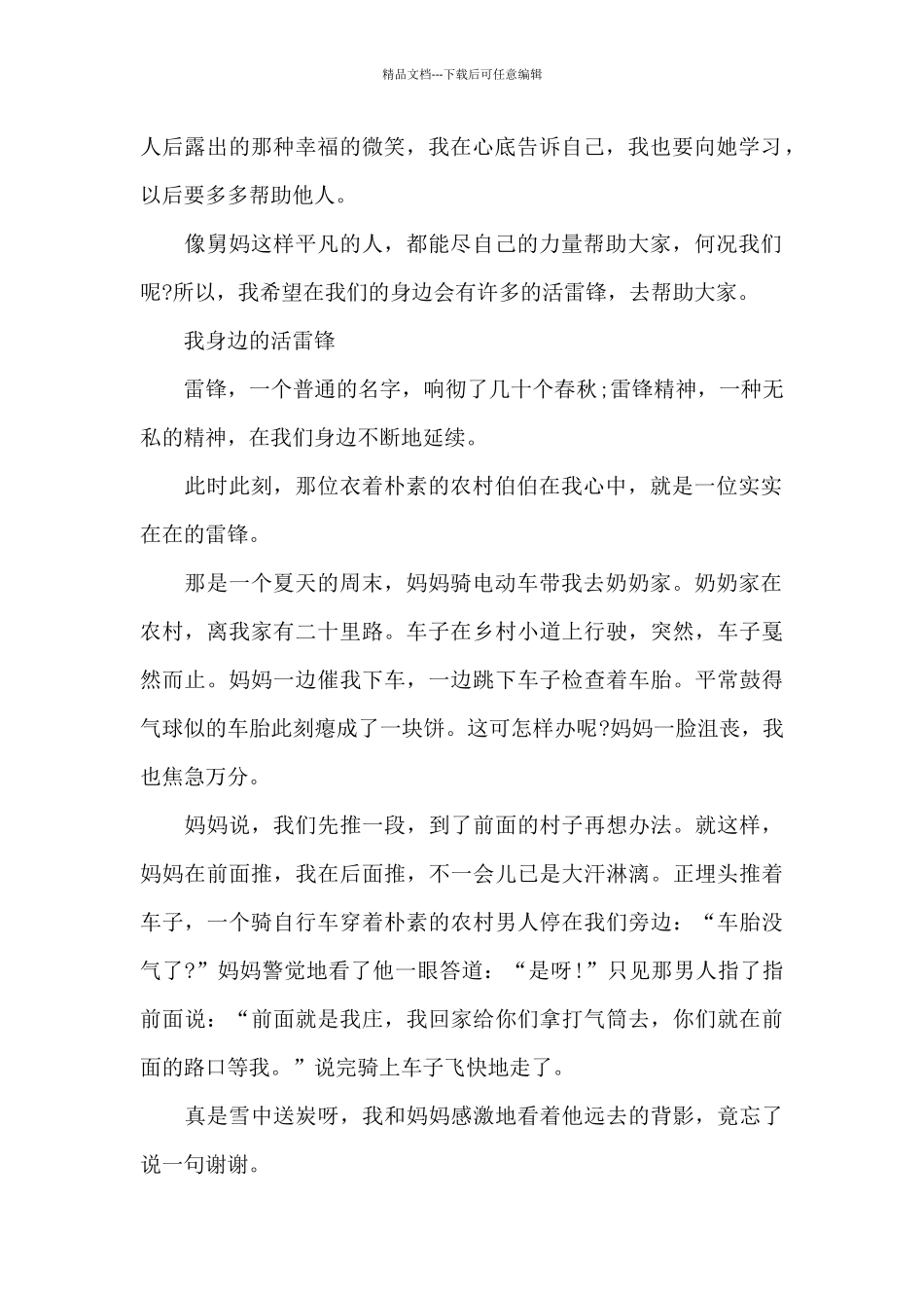 我身边的活雷锋_第2页