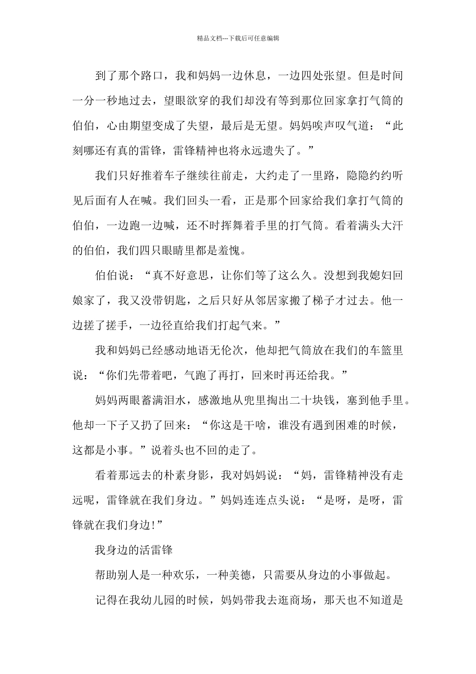 我身边的活雷锋_第3页