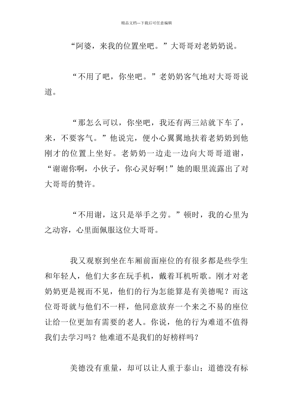 我身边的美德让座六年级作文_第2页