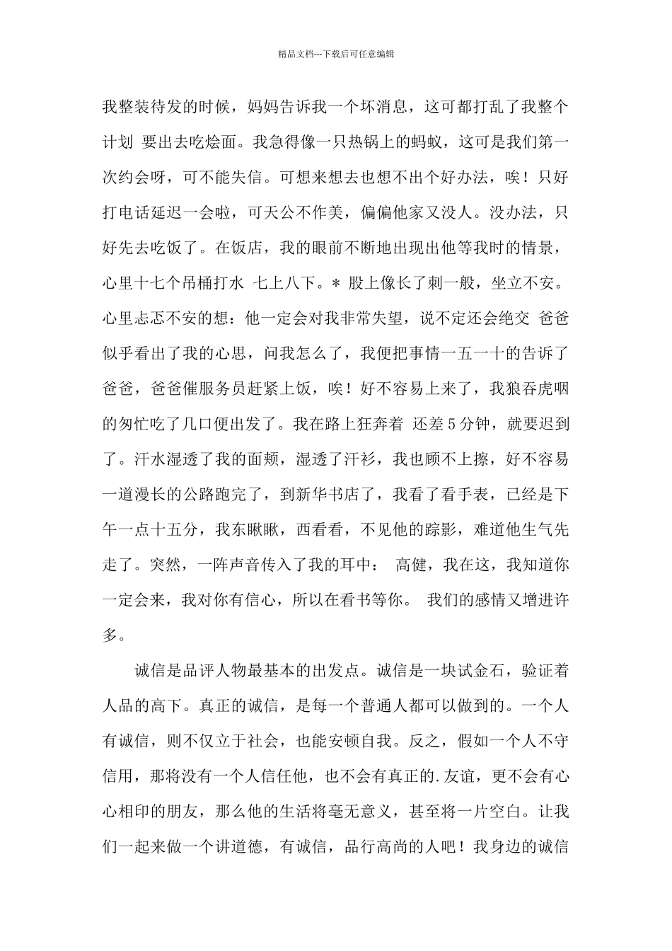 我身边的诚信榜样作文最新_第2页