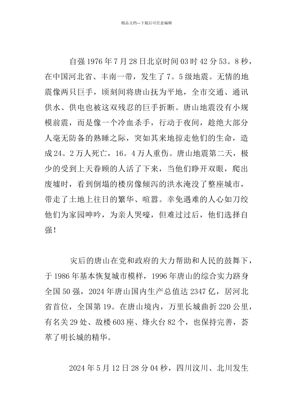 我躺在那个博大胸怀里中国梦作文1_第2页