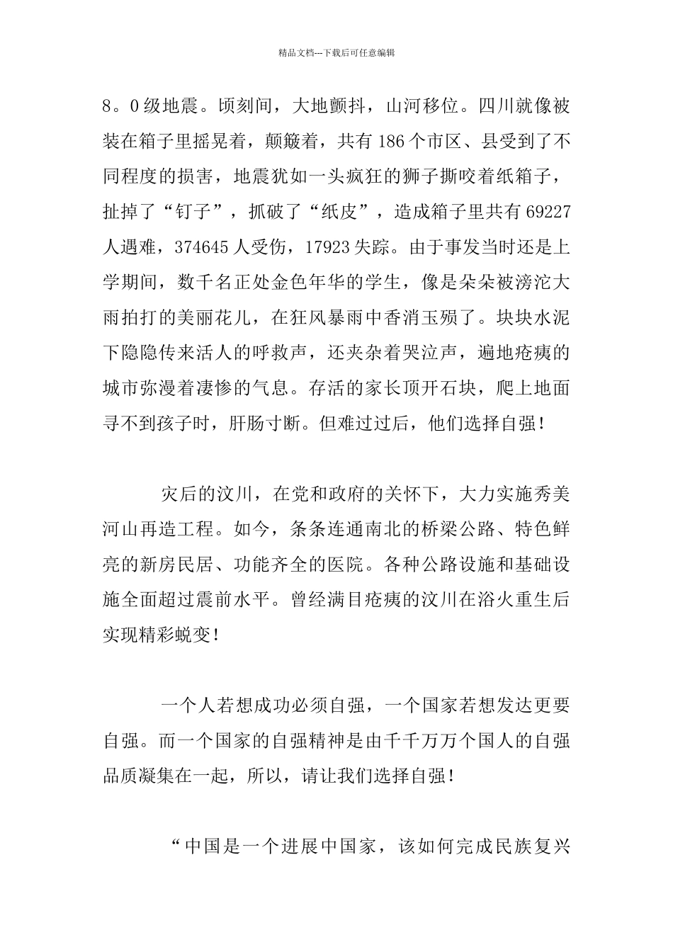 我躺在那个博大胸怀里中国梦作文1_第3页