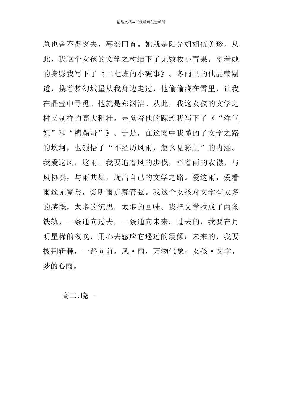 我这个女孩的文学梦高二作文_第2页