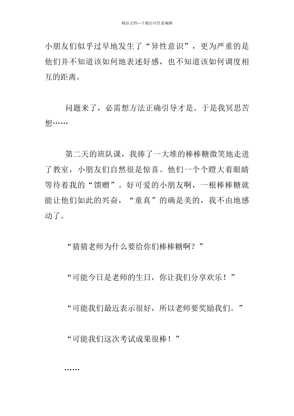 我这样教同学去“爱”_第2页