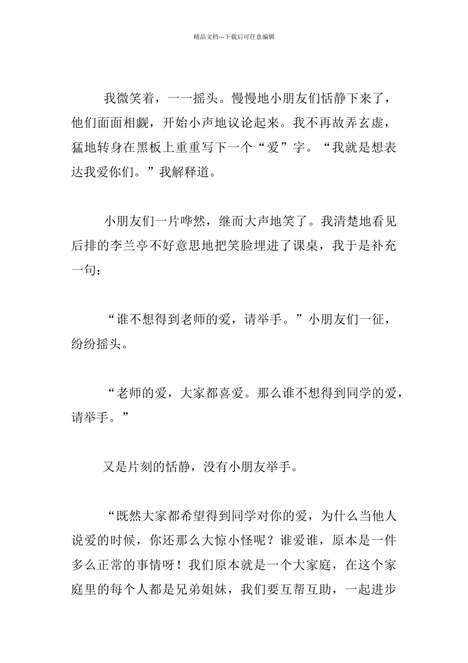 我这样教同学去“爱”_第3页