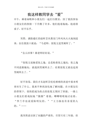 我这样教同学去“爱”