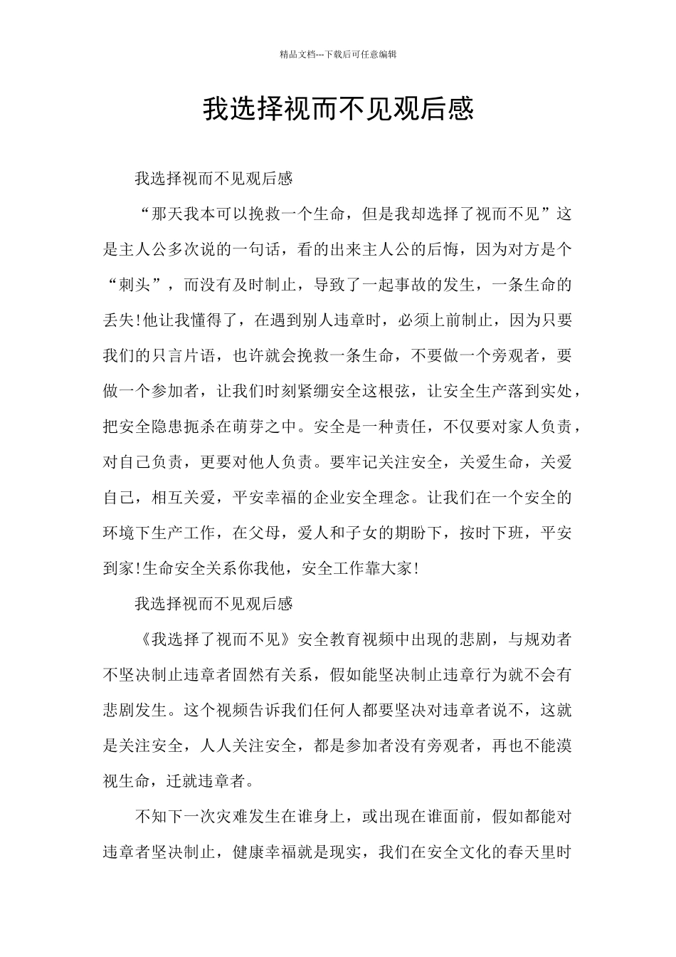 我选择视而不见观后感_第1页