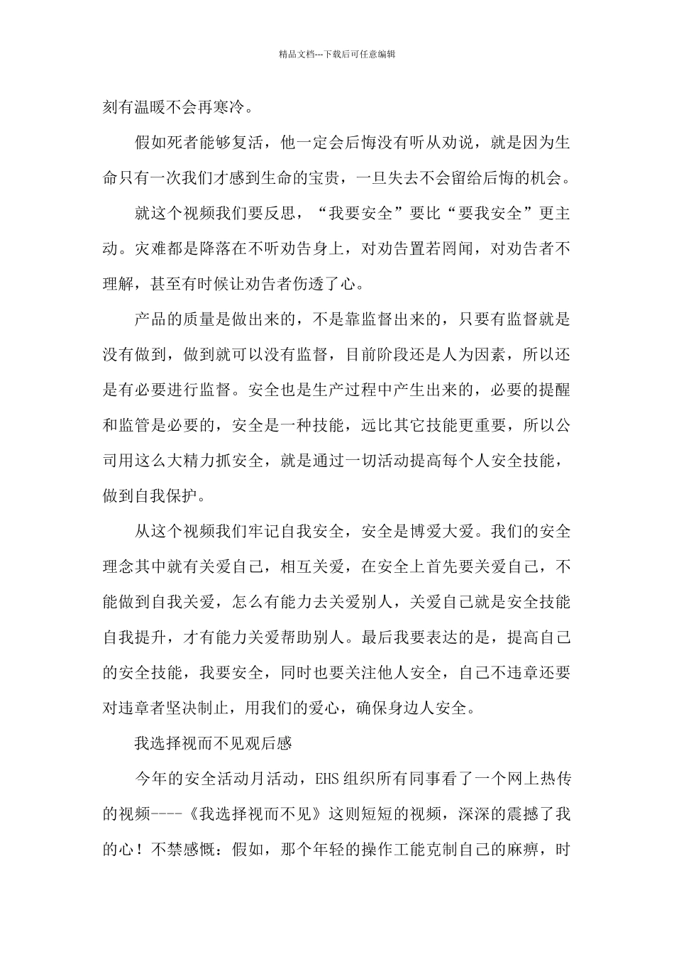 我选择视而不见观后感_第2页