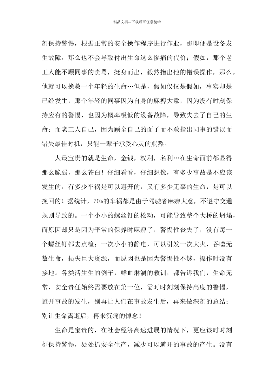 我选择视而不见观后感_第3页